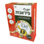 יש לי פיראנות - משחק לוח אסטרטגי לעידוד כישורי חיים