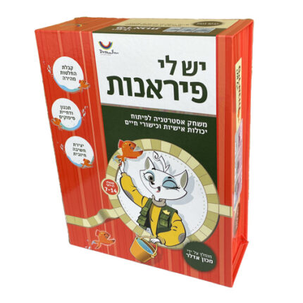 יש לי פיראנות - משחק לוח אסטרטגי לעידוד כישורי חיים
