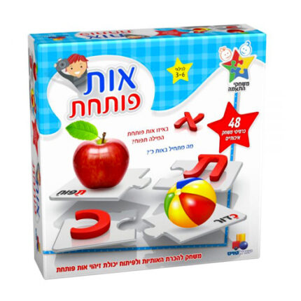 אות פותחת משחק הכנה לכיתה א