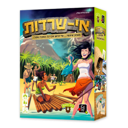 אי-שרדות משחק הישרדות ושיתוף פעולה