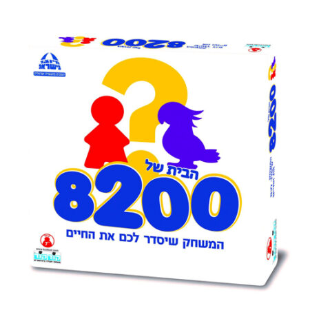 הבית של 8200
