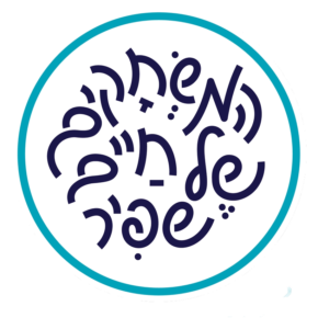 חיים שפיר