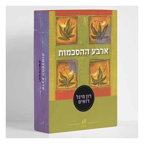 מארז קלפי ארבע ההסכמות אריזת המארז, חברת אגם הוצאה לאור