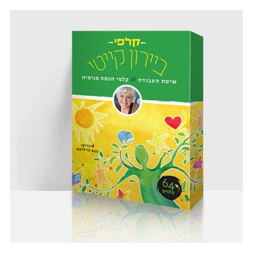 מארז קלפי ביירון קייטי - שיטת העבודה אריזת המארז, חברת פראג הוצאה לאור