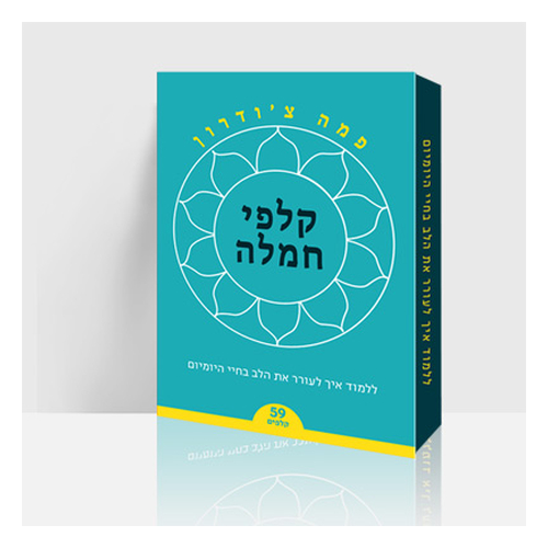 מארז קלפי חמלה אריזת המארז, חברת פראג הוצאה לאור