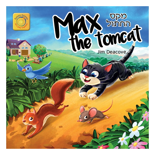 משחק מקס החתול אריזת המשחק, חברת SUNNY GAMES