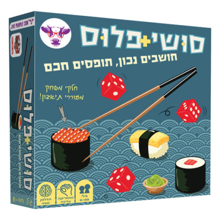 משחק סושי פלוס אריזת המשחק, חברת הקוביה משחקים