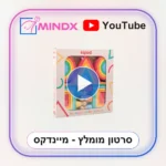 קשתות מונטסוריות - סרטון הסבר