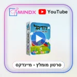 הדגל - סרטון הסבר