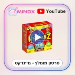 הדבנז - סרטון הסבר