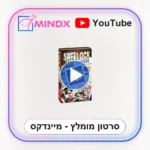 SHERLOCK EXPRESS שרלוק אקספרס - סרטון הסבר