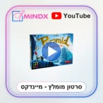 פרמידה PYRAMID - סרטון הסבר