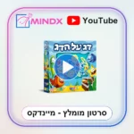 דג על הדג - סרטון הסבר