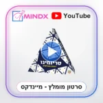 טריומינו - סרטון הסבר