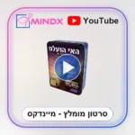 האי הנעלם - FORBIDDEN ISLAND - סרטון הסבר