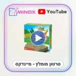 איכר האיכרים - סרטון הסבר