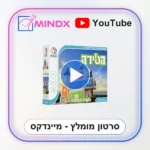 הטירה - סרטון הסבר