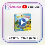 קוויןדומינו - סרטון הסבר