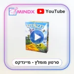 דרקומינו - סרטון הסבר