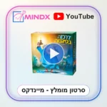 דרמה בפיג'מה - סרטון הסבר