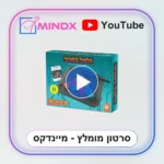 גלגול במבוך - סרטון הסבר