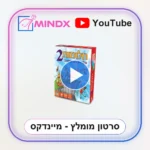 חלומות 2 - סרטון הסבר