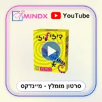 דיזי ליזי - סרטון הסבר