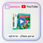 כיפה אדומה - סרטון הסבר