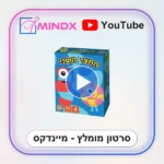 החצי השני - סרטון הסבר