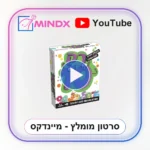 רק 10 - סרטון הסבר