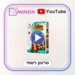אתגר התפוח - סרטון הסבר