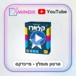 קלארו - סרטון הסבר
