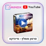 המדבר הנעלם - סרטון הסבר