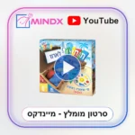 תתחילו לארוז - סרטון הסבר