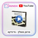 הפרש החכם - סרטון הסבר