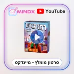 רמז DUCK - סרטון הסבר
