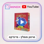 חלומות - SLEEPING QUEENS - סרטון הסבר