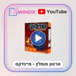 שרלוק - סרטון הסבר