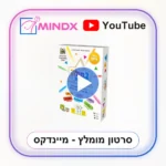 במילה אחת - סרטון הסבר
