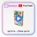 רמז בריבוע - סרטון הסבר