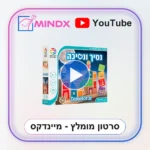נסיך ונסיכה - סרטון הסבר