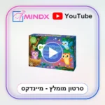 הינשופונים - סרטון הסבר