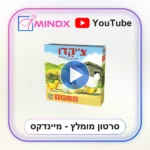 משחק צ'יקדו - סרטון הסבר