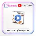 המבוך - QUORIDOR - סרטון הסבר