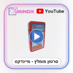 דומינו 6 - סרטון הסבר