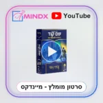 שם קוד – בחזרה להוגוורטס - סרטון הסבר