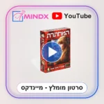 המחתרת - The Resistance - סרטון הסבר