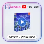 קסם המבוך - LABYEINTH - סרטון הסבר