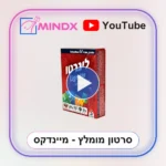 ליגרטו אדום - סרטון הסבר