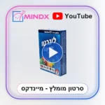 ליגרטו כחול - סרטון הסבר